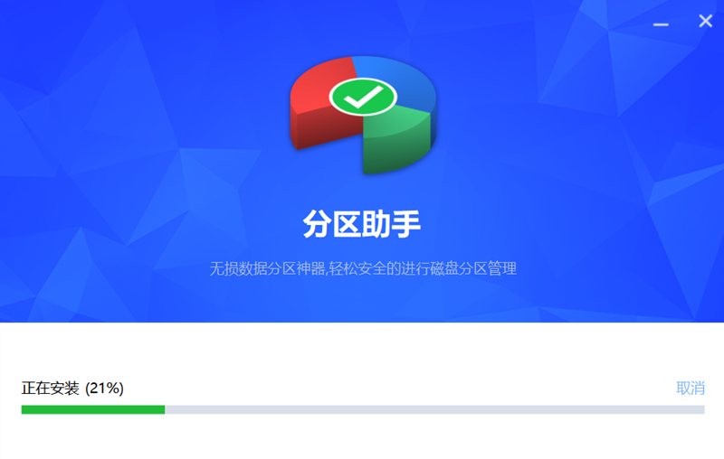 傲梅分区助手v10.4.0