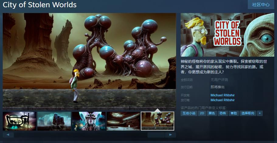 生物朋克恐怖冒險遊戲《被竊世界之城》Steam頁面開放 發行日期待定