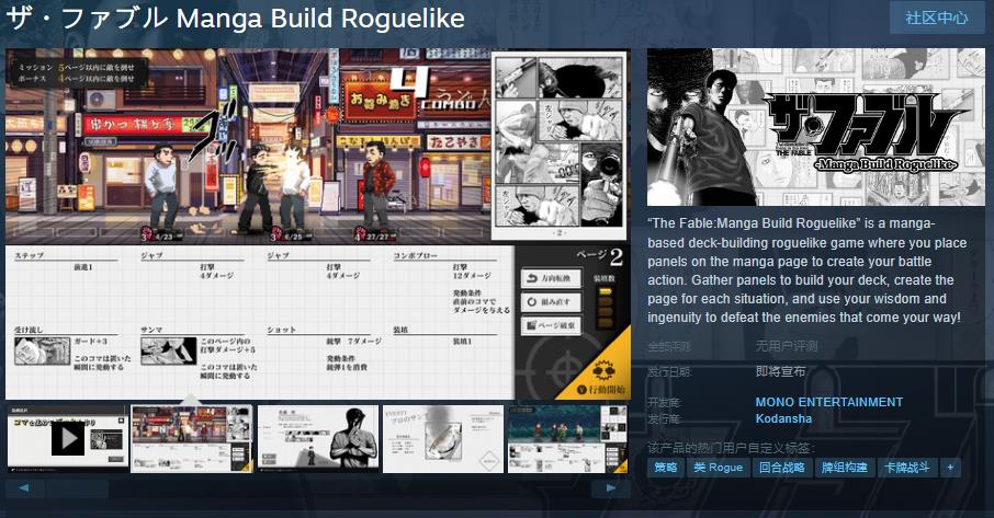 講談社新作《殺手寓言 Manga Build Roguelike》Steam頁面上線 發售日待定