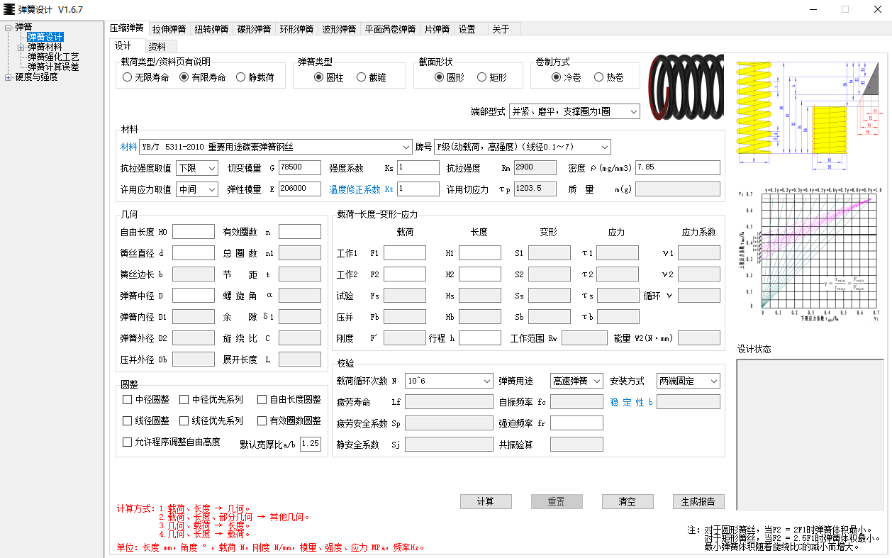 弹簧设计1.6.7