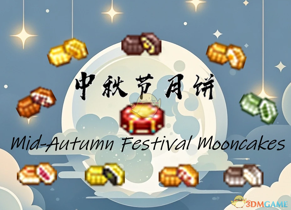 《星露谷物语》添加中秋月饼食谱MOD