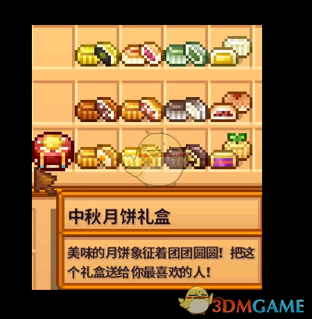 《星露谷物语》添加中秋月饼食谱MOD