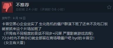 《丧尸围城 豪华复刻版》正式发售 steam综合评价“多半好评”