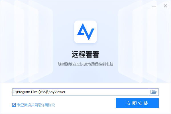 远程看看4.6.0.0