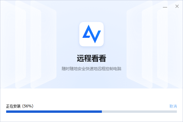 远程看看4.6.0.0