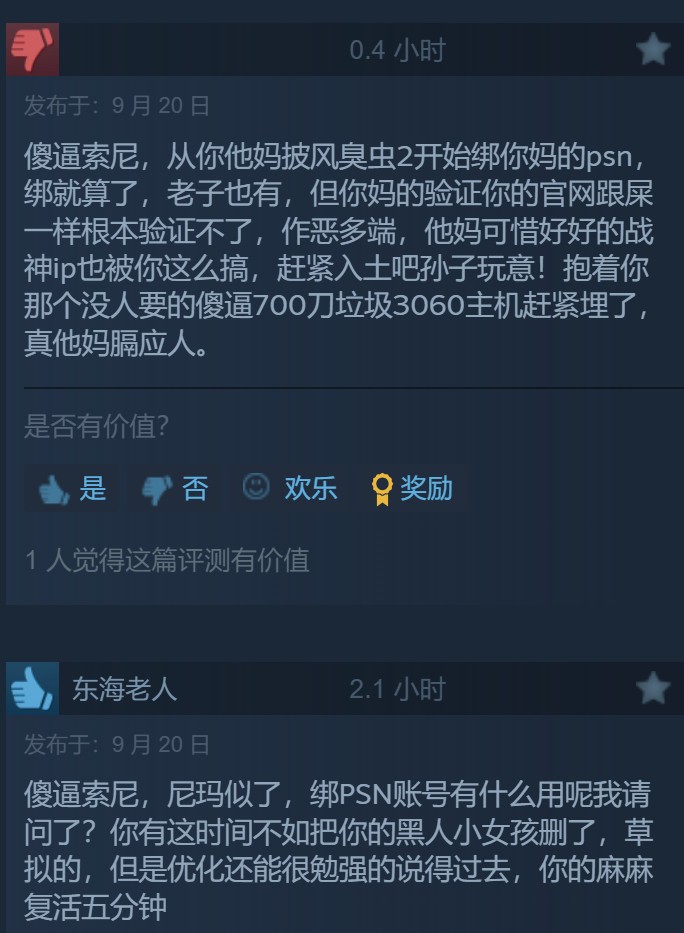 《戰(zhàn)神5》Steam褒貶不一 強(qiáng)制捆綁PSN引大量不滿