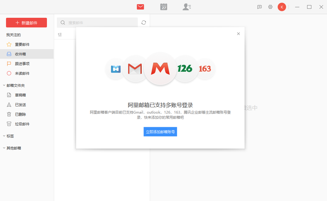 阿里邮箱v2.9.0