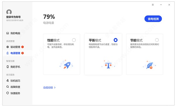 华为电脑管家14.0.5.500