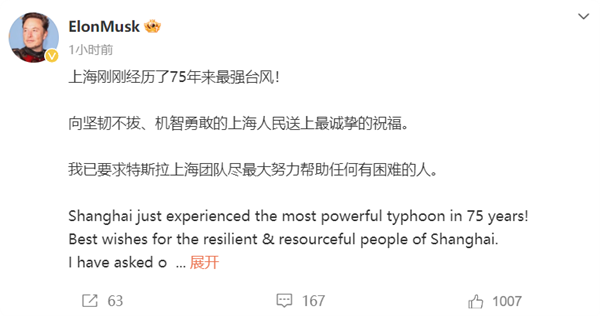 上海首次3天內登陸2個臺風 馬斯克：要求特斯拉團隊盡力幫助有困難的人