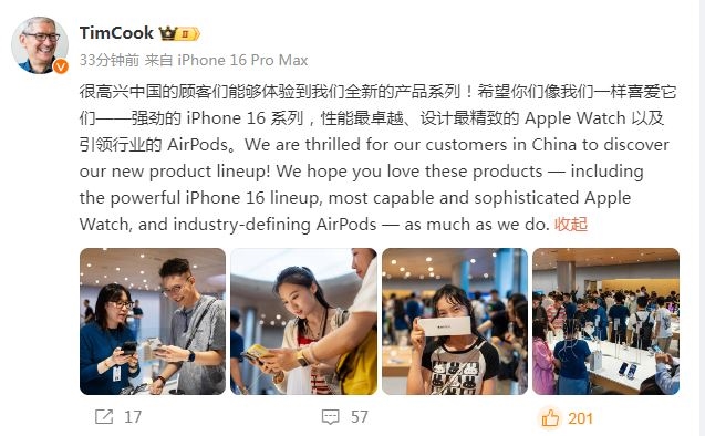 庫克期待中國消費者喜愛 iPhone 16 與新款蘋果產品