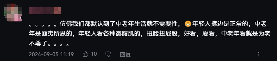 看過抖音的中老年擦邊視頻后，原來我們才是互聯(lián)網(wǎng)上最封建的那批人？