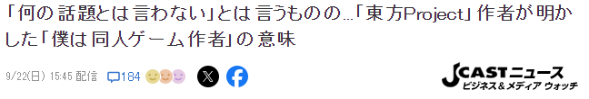 東方神主ZUN回應(yīng)被質(zhì)疑支持《幻獸帕魯》 言語道斷