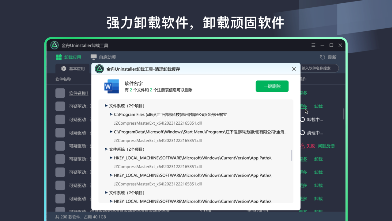 金舟Uninstaller卸载工具2.0.0