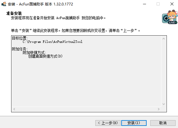 AcFun面捕助手1.32.0