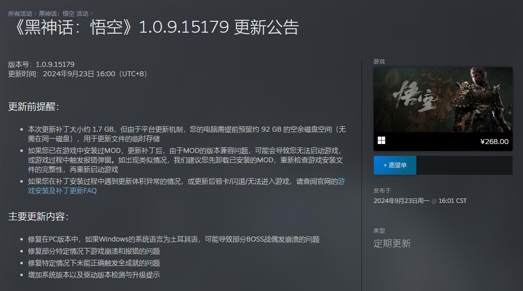 《黑神話：悟空》1.0.9.15179更新上線Steam 下載約1.7GB