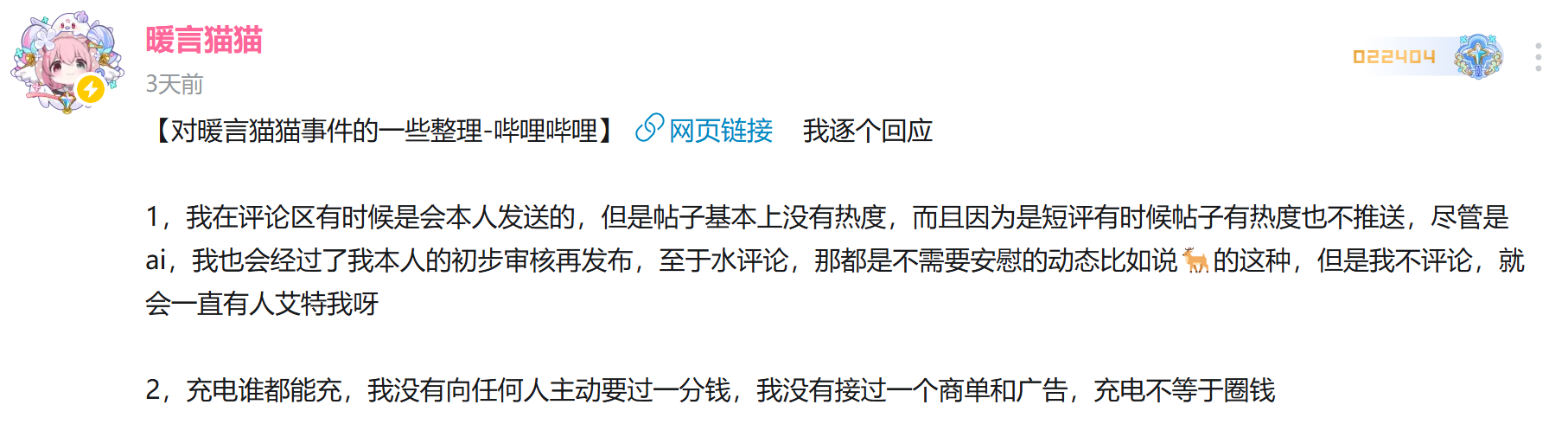 靠安慰人收获40万粉丝的UP主，成了一场网络大战的源头