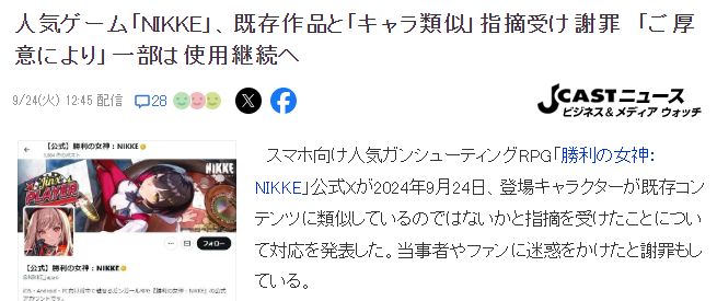 人气枪战美少女游戏《胜利女神》被质疑角色抄袭 官方致歉下架