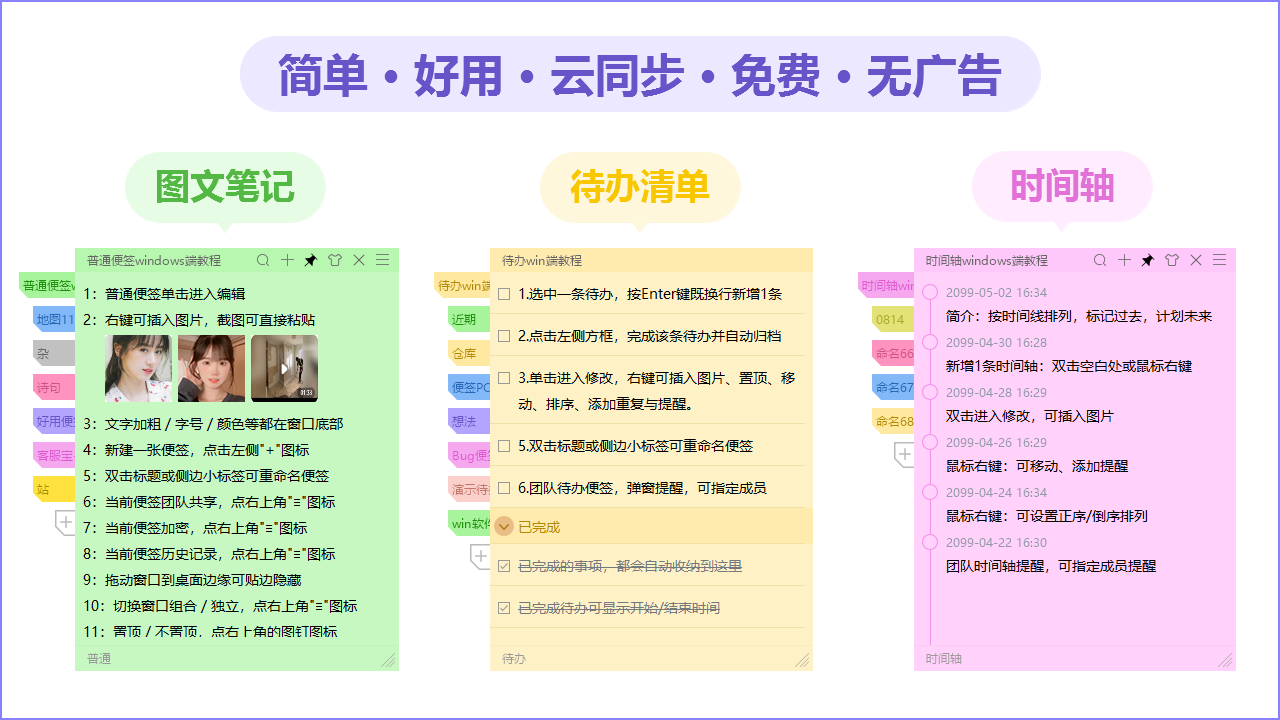 好用便签6.0.2.0