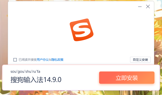 搜狗拼音输入法14.9.0.9952