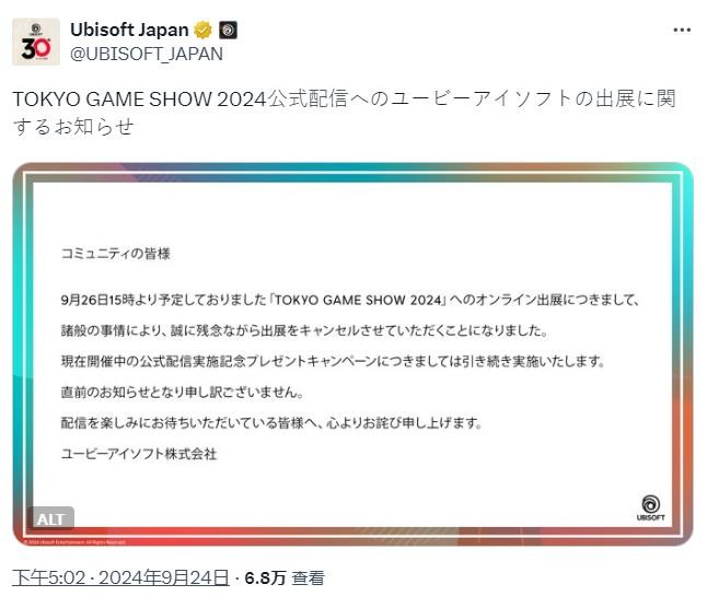 育碧2024東京電玩展線(xiàn)上直播節(jié)目取消 原因未知