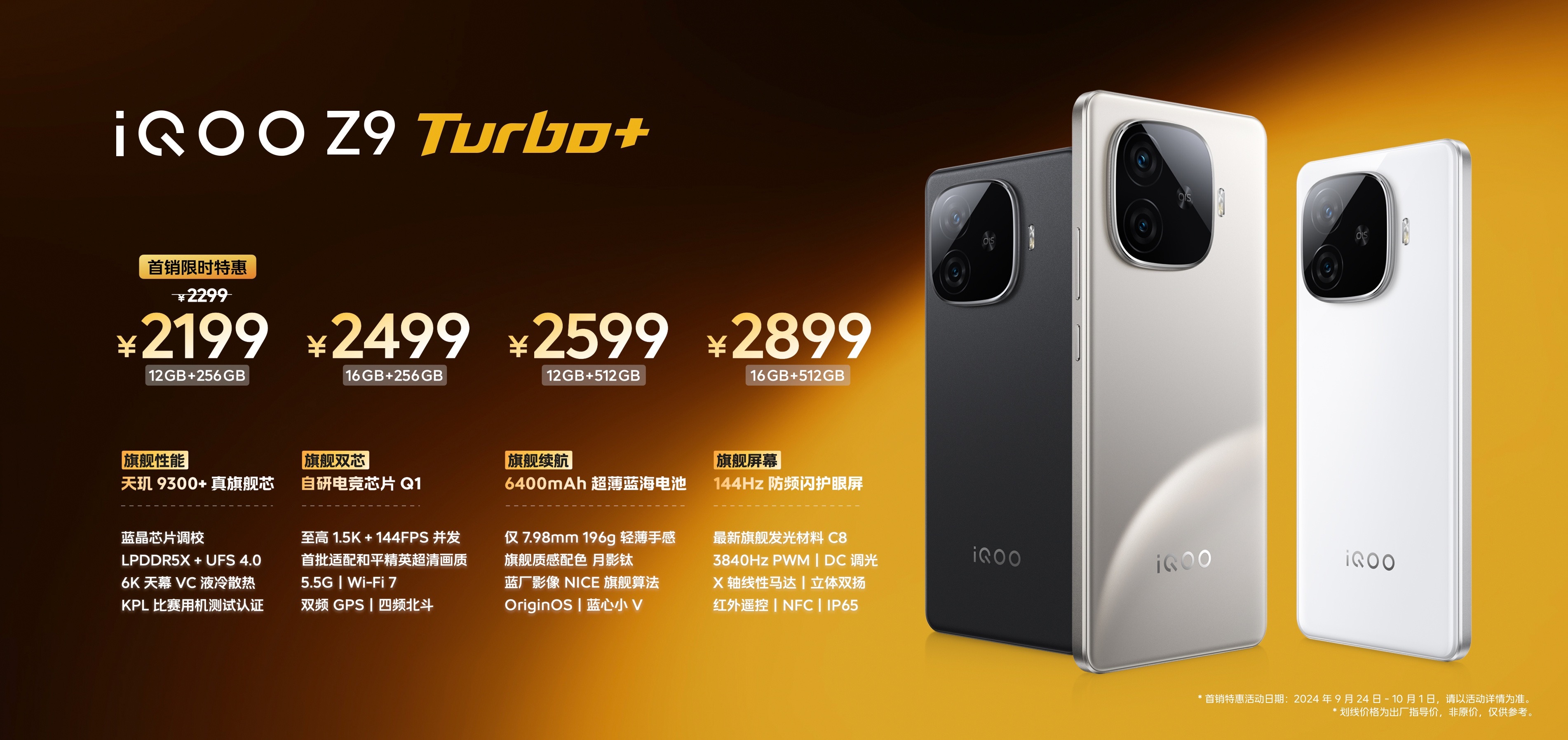 又一款真香手机？iQOO Z9 Turbo+发布 2199元起