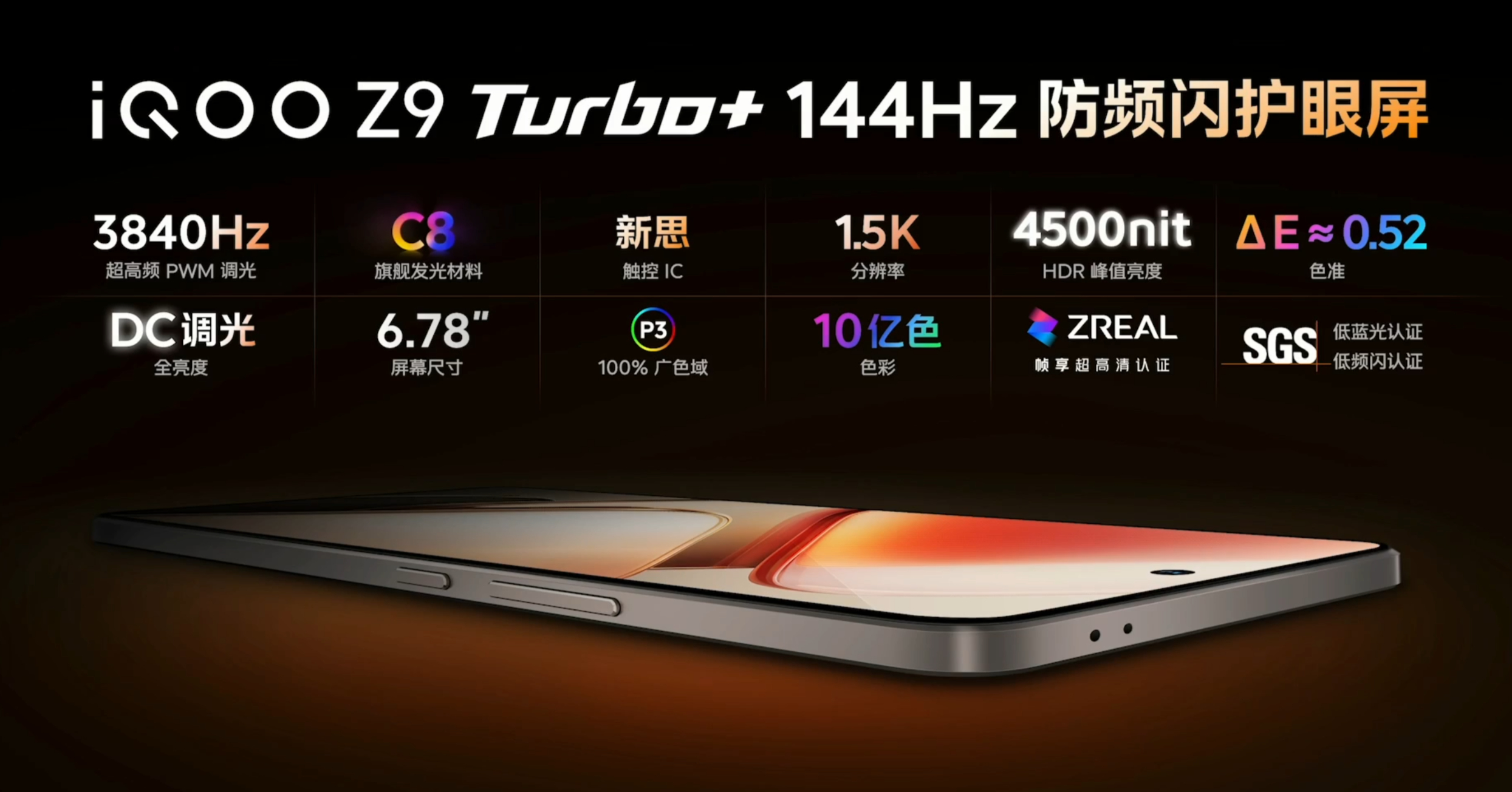 又一款真香手机？iQOO Z9 Turbo+发布 2199元起