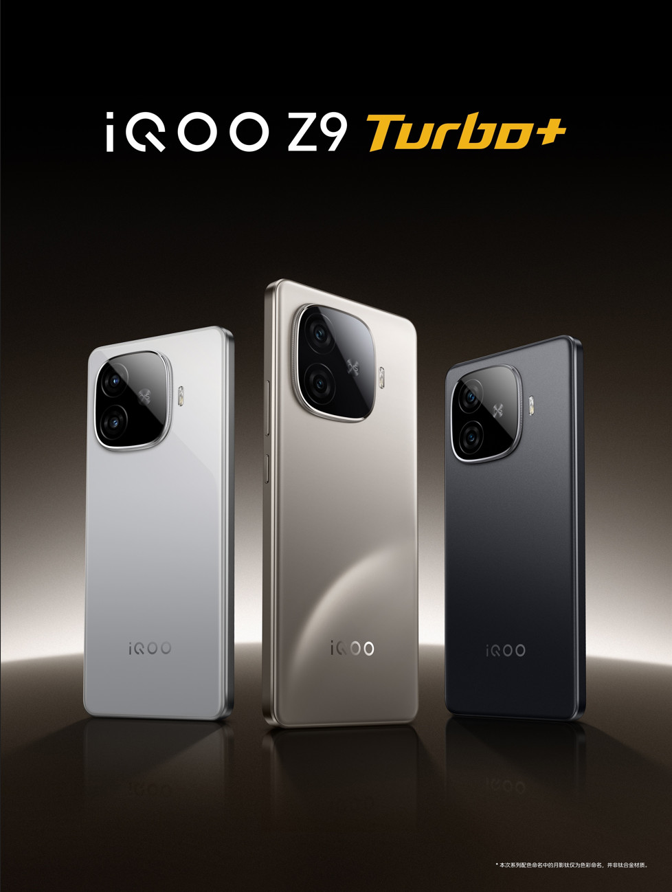 又一款真香手机？iQOO Z9 Turbo+发布 2199元起