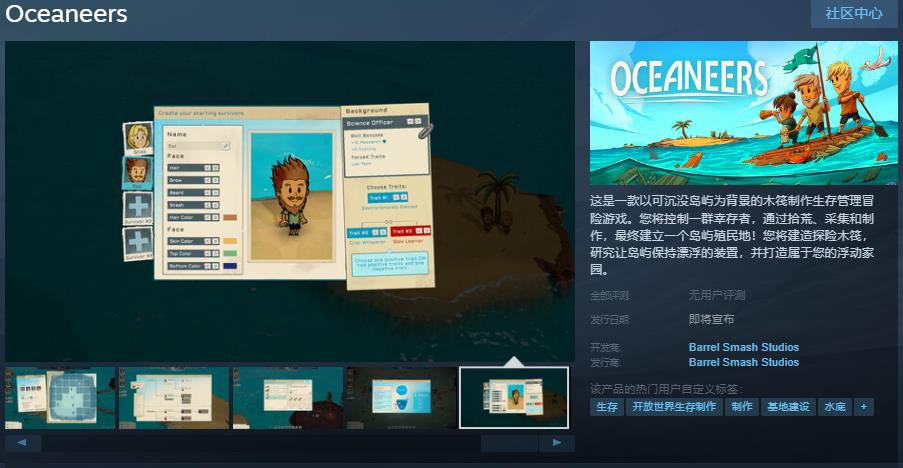 浮岛生存管理冒险游戏《Oceaneers》Steam页面开放 发行日期待定