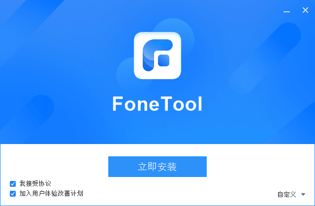 FoneTool v2.8.0.0