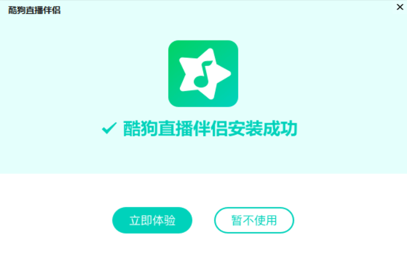 酷狗直播伴侣7.42.1.420
