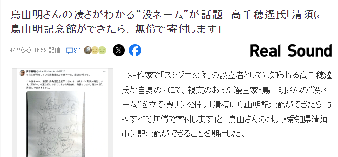 鳥山明等漫畫大師絕密原稿插畫公開 簡單筆畫功力深藏