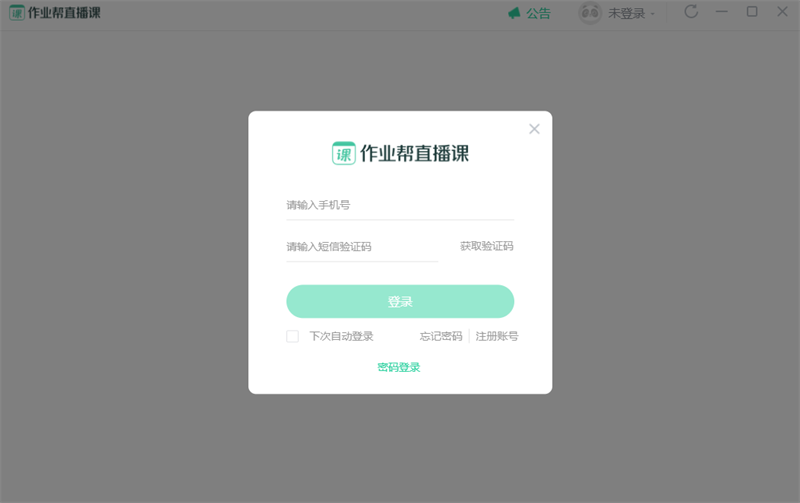 作业帮直播课9.7.0