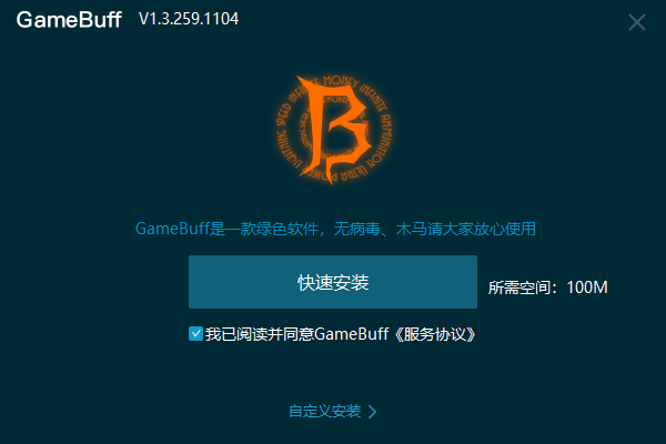 GameBuff修改器旧版本