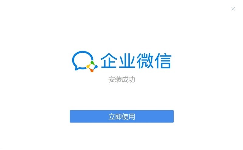 企业微信4.1.30.6004