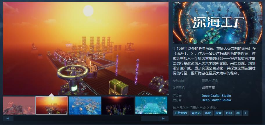 沙盒建造游戲《深海工廠》Steam頁面開放 發(fā)行日期待定