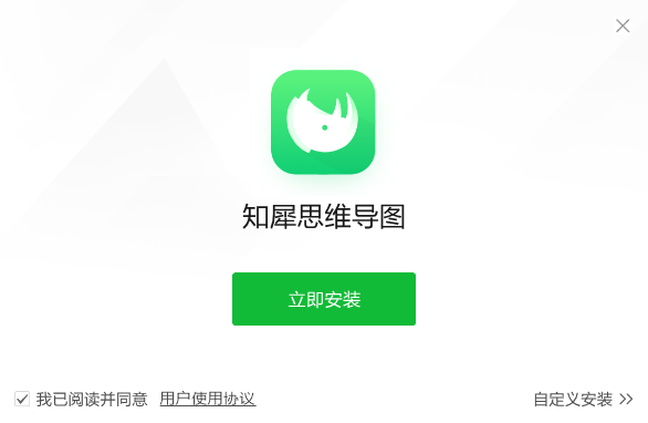 知犀思维导图3.1.6