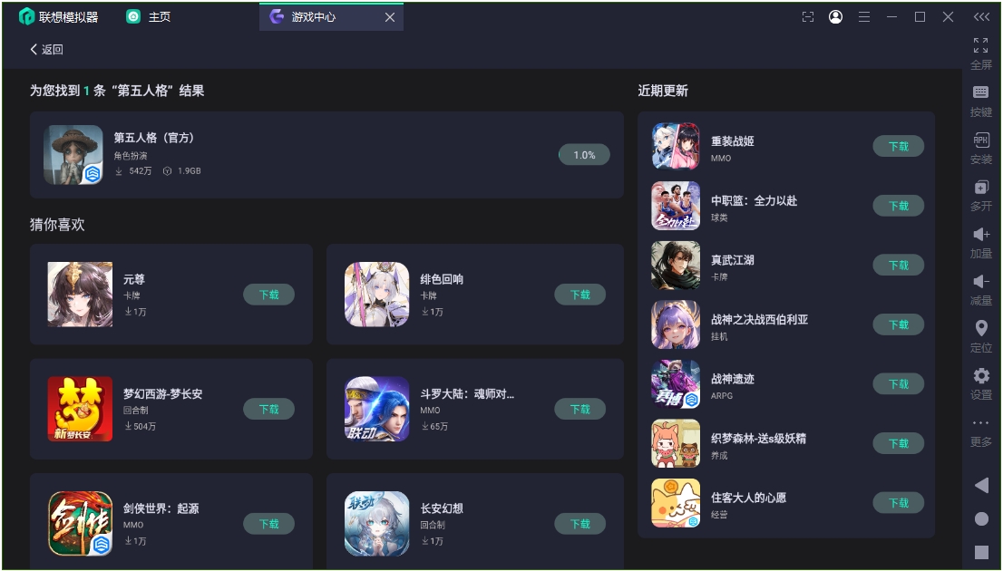 联想模拟器9.1.6.0