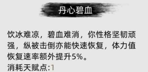 《刀剑江湖路》牛磐虎健是什么效果