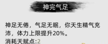 《刀剑江湖路》梵金刚体是什么效果