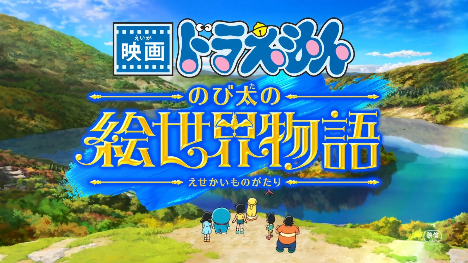 电影《哆啦A梦：大雄的绘世界物语》新预告 2025年3月7日上映