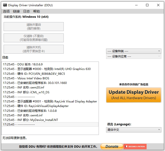 显卡驱动卸载工具旧版本