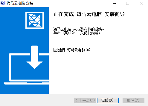 海马云电脑1.1.2