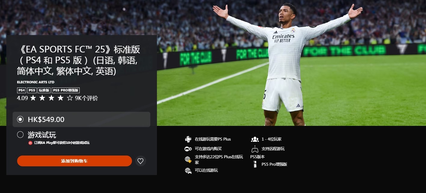 《EA SPORTS FC 25》游戲官網(wǎng)地址介紹