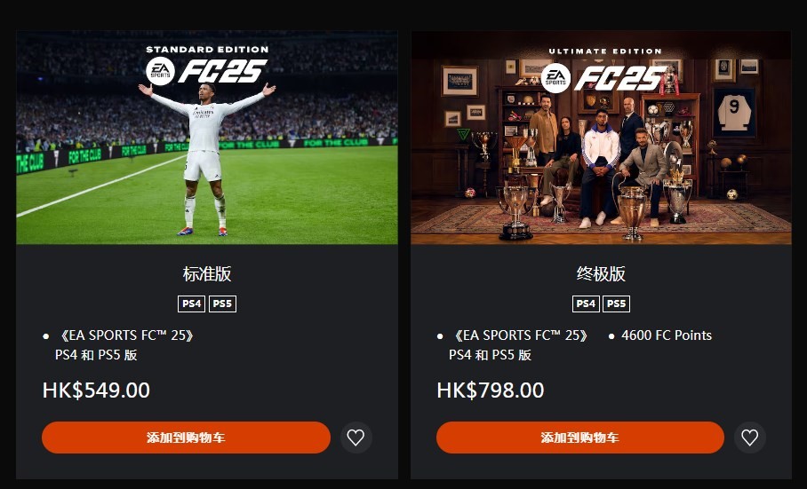 《EA SPORTS FC 25》游戏价格介绍