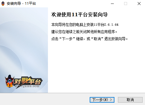 11对战平台2.6.1.64