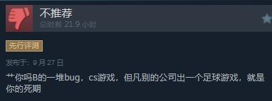 《EA SPORTS FC 25》Steam正式發(fā)售 評價“褒貶不一”