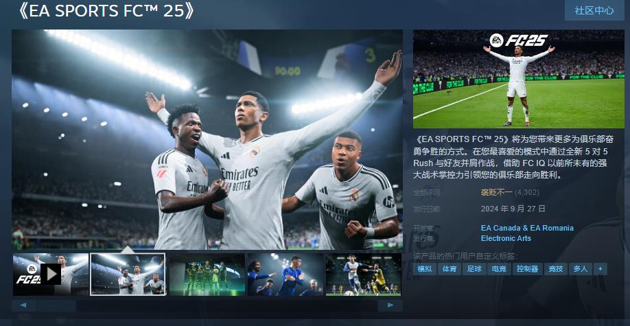 《EA SPORTS FC 25》Steam正式發(fā)售 評價“褒貶不一”