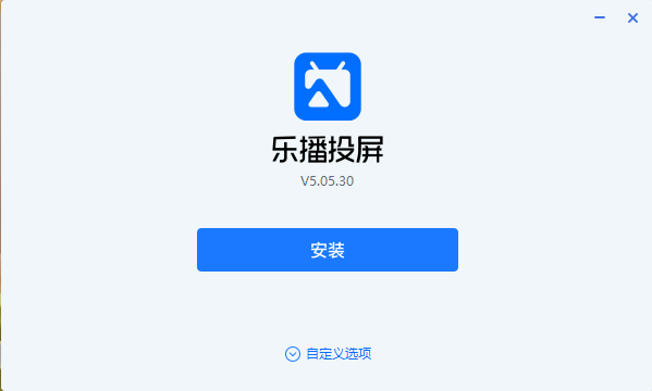 乐播投屏5.5.30.0