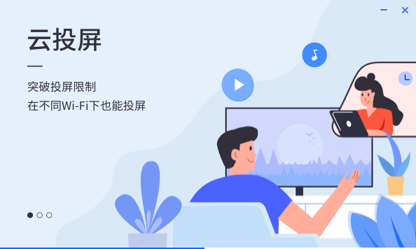 乐播投屏5.5.30.0