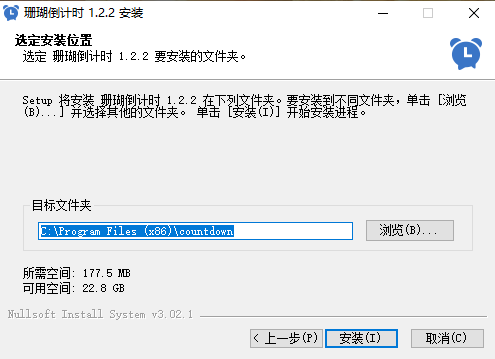 珊瑚倒计时1.2.2